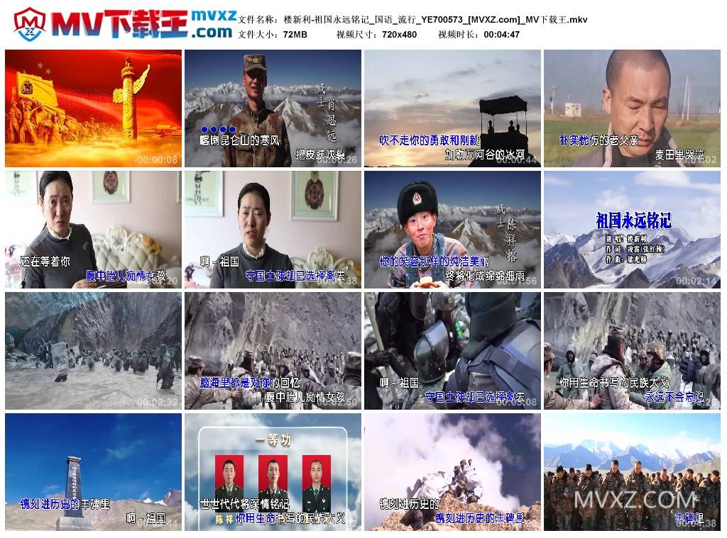 楼新利-祖国永远铭记_国语_流行_YE700573